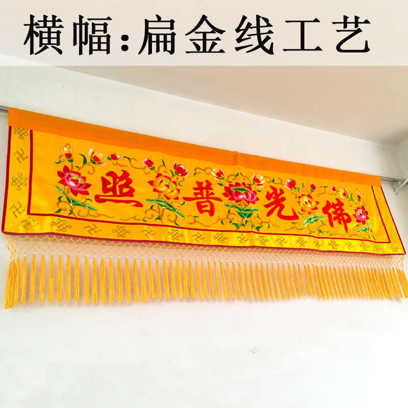 Home Textiles Wholesale - 仏教用品卸売 仏教 FO GUANG PU ZHAO